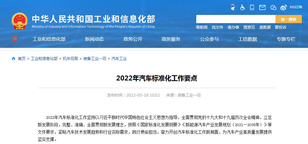 工信部发布今年汽车标准化工作要点