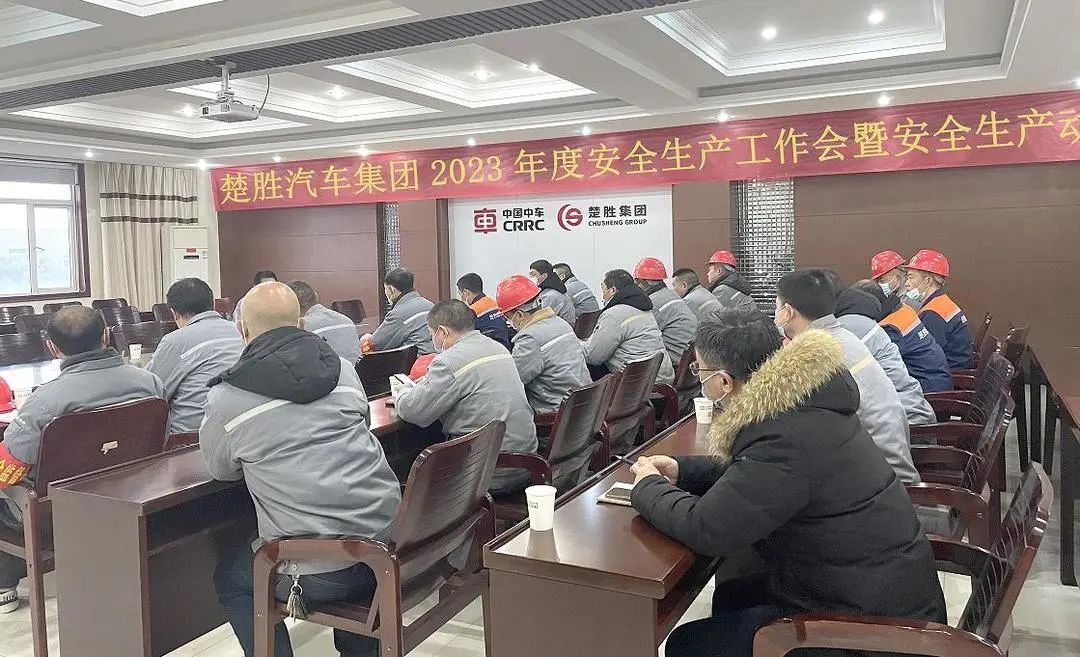 楚胜集团召开2023年安全工作会议